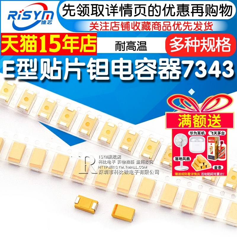 贴片钽电容器6V1000uF电容器