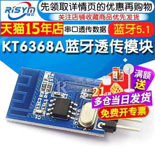 KT6368A蓝牙透传模块支持蓝牙5.1BLE/2.1SPP串口透传数据通讯模块