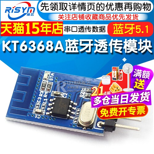 KT6368A蓝牙透传模块通讯