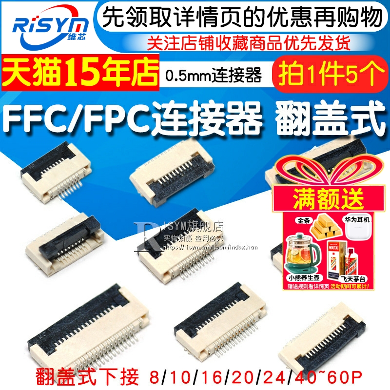FFC/FPC扁平电缆线插座连接器