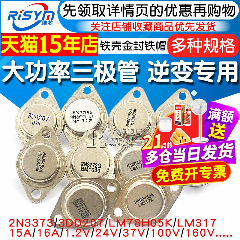 0金封铁帽npnto3逆变专用三极管图片