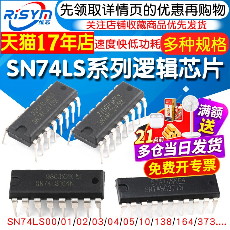 SN74LS00 01 02 03 04 05 06 07 08 09 10 11 14 N芯片DIP-14直插