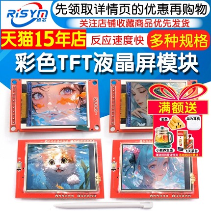 彩色液晶屏模块 1.44/1.8/2.0/2.2/2.4/2.8寸TFT彩屏 液晶显示屏