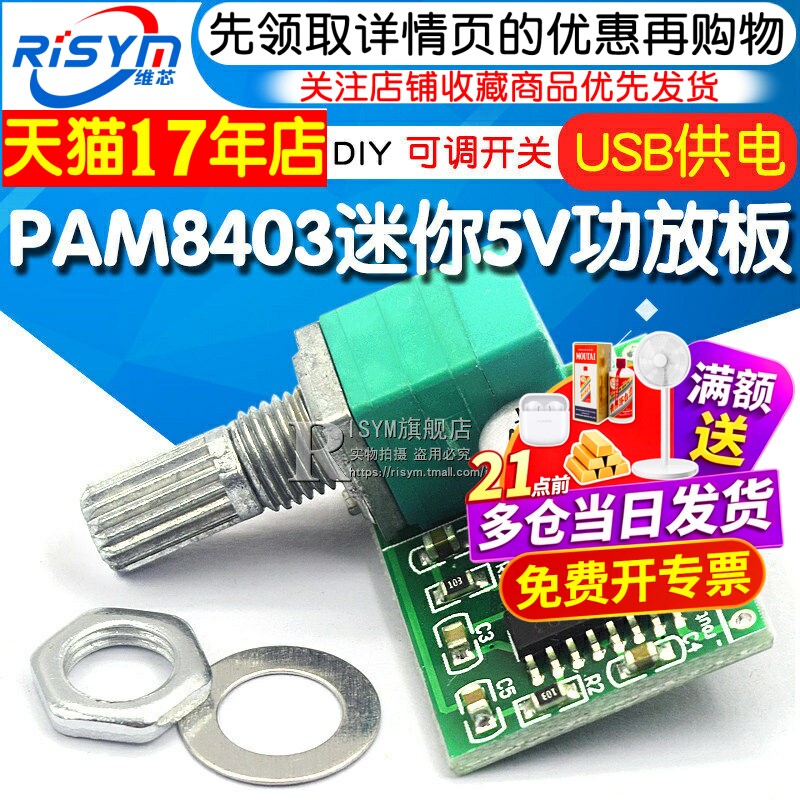 PAM8403迷你5V数字小功放板模块可USB供电音箱音响电路板功放主板