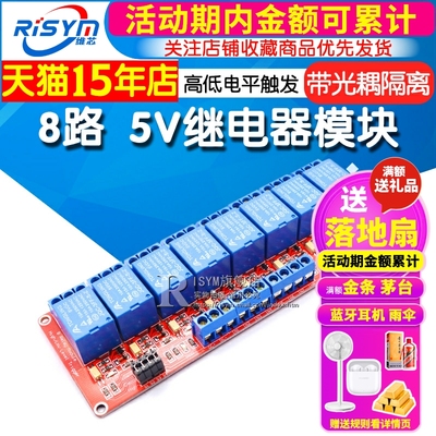 光耦隔离支持高低八路继电器模块