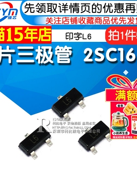 Risym 贴片三极管 2SC1623贴片 印字L6 NPN 晶体管 SOT23 50只