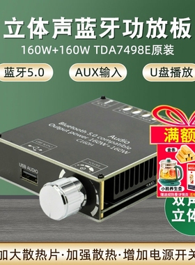 160W+160W蓝牙5.0音频功放板模块2.0双声道立体声TDA7498E原装
