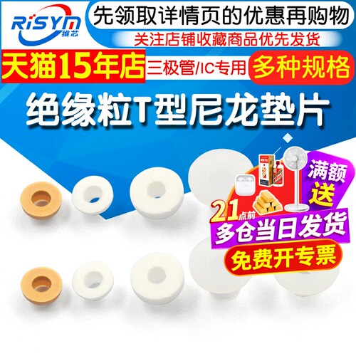 绝缘粒垫片电晶体垫片尼龙
