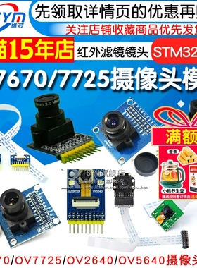 ov7670 OV7725摄像头模块模组采集ov5640摄影头STM32单片机带FIFO
