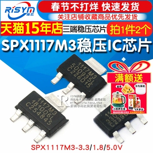 SPX1117M3-3.3/1.8/5三端稳压 3.3V 封装SOT223 ic芯片(2个)