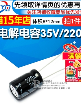 Risym 电解电容35V/220uF 体积8*12mm直插优质铝电解电容器20只