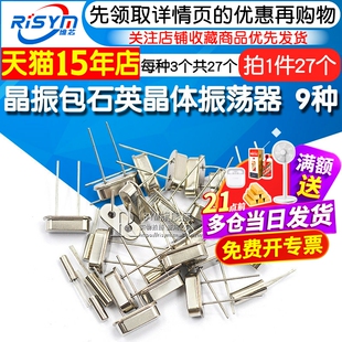 晶振包石英晶体振荡器 无源直插49S常用元件包 9种每种3个共27