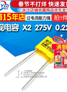 【Risym】安规电容 X2 275V 0.22uF 220nF 224K 脚距10mm电容器