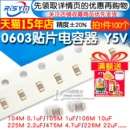 0.1uF 100nF 105M 10uF 4.7PF27PF 0603贴片电容器Y5V 2.2uf 104M