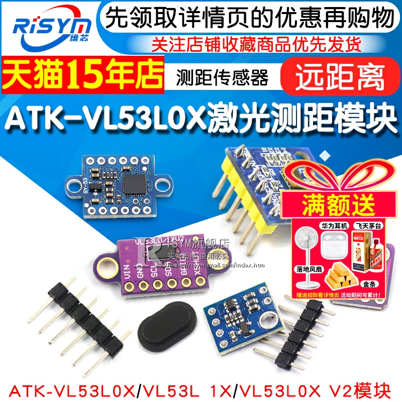 激光测距飞行时间传感器模块