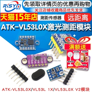 ATK-VL53L0X VL53L0X 激光测距模块 ToF测距 飞行时间感测器模块