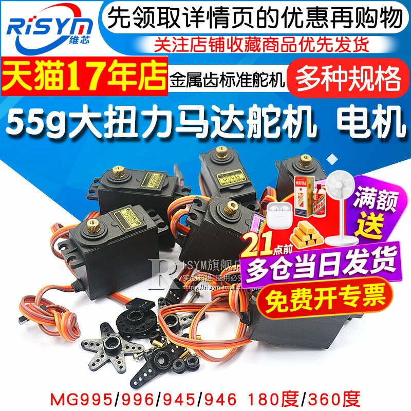 MG996R MG946R MG995 MG945 55g大扭力金属齿标准舵机伺服器电机