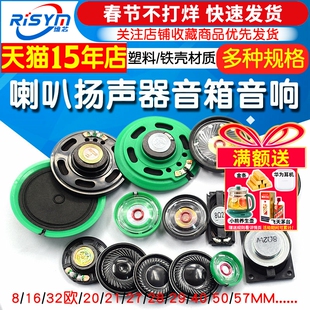 21/27/29/40/57MM玩具喇叭塑料外磁8/16/32欧铁壳内磁0.25/0.5/1W