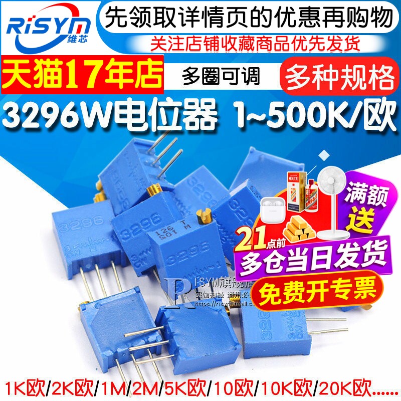 3296W电位器精密可调电阻多圈式103/10K/20K50K1K5K100欧100K500K