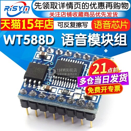 wt588dWT588D语音模块