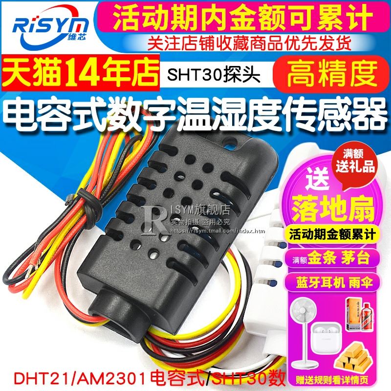 DHT21/AM2301电容式数字温湿度传感器SHT30探头 替代SHT10 SHT11