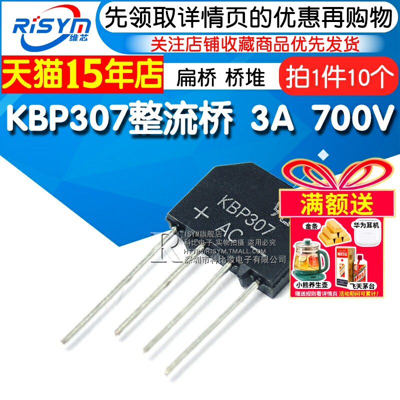 kbp307整流桥扁桥桥堆整流器