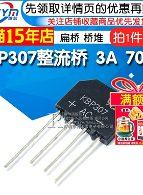 Risym  KBP307  整流桥扁桥桥堆 3A 700V  整流器 （10个）