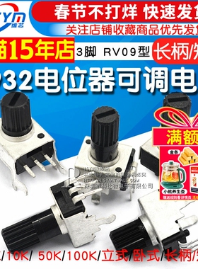 0932电位器可调电阻调速立式5K 10K 50 100K 3脚长柄RV09 5脚旋钮