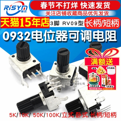 0932电位器可调电阻立式长柄