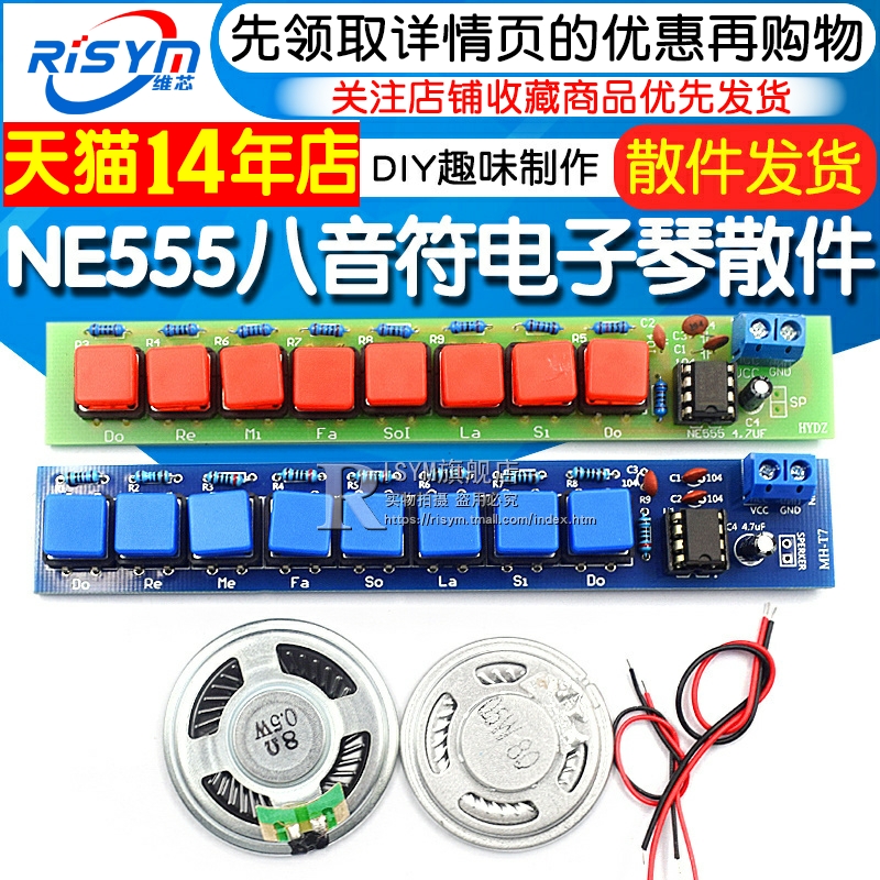 NE555电子琴散件 八音符电子琴 电工电子制作套件DIY趣味制作模块