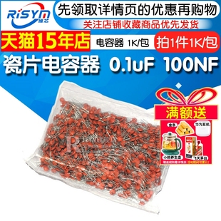 104 瓷片电容 0.1uF 50V 100NF 瓷介磁片电容器 1K/包 一包链接