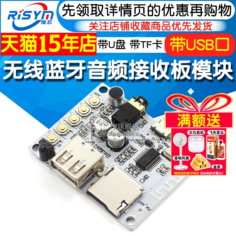 接收板播放耳机tf卡输入蓝牙音频