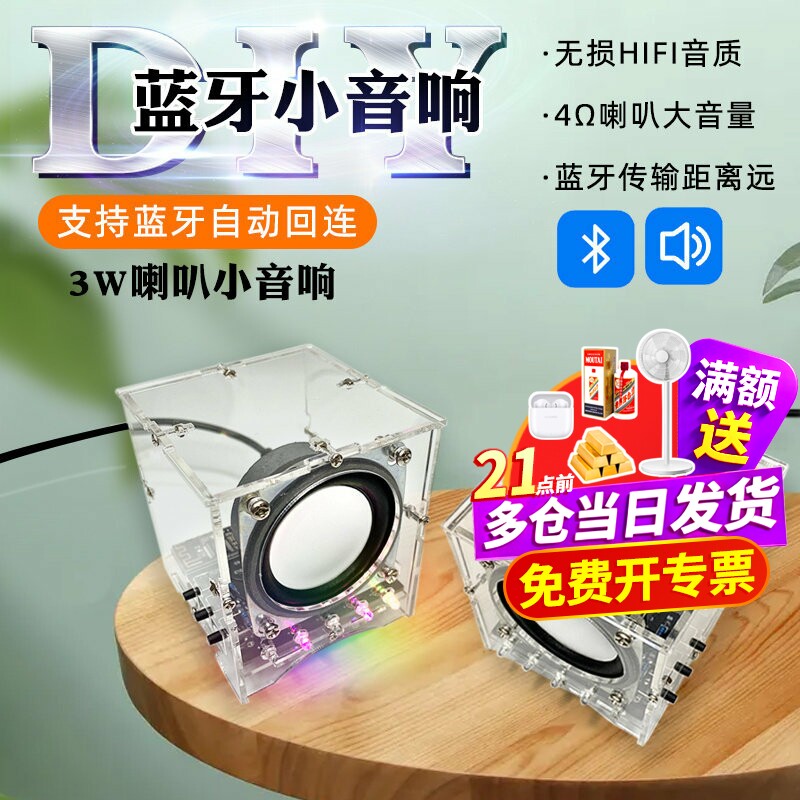 蓝牙音箱制作套件 3W喇叭小音响电子DIY实训焊接 小功放 手机音箱