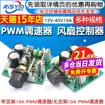 风扇12v-40v10a无级变速马达