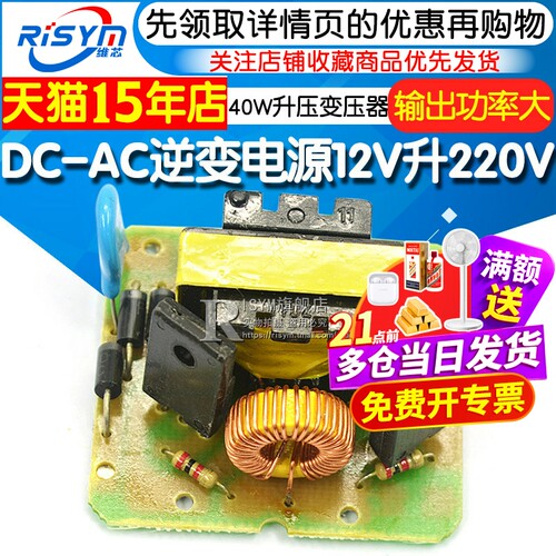 电源220v40wdc-ac升压逆变器