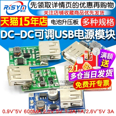 dc-dc可调升压电源5v升电池稳压