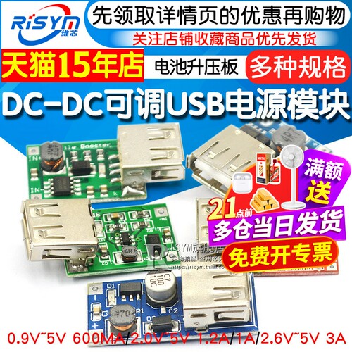 dc-dc可调升压电源5v升电池稳压