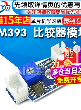 单片机学习板 开发板 传感器模块 LM393比较器模块