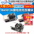 5V充放电一体模块3.7V 4.2V18650锂电池充电升压电源板保护Type