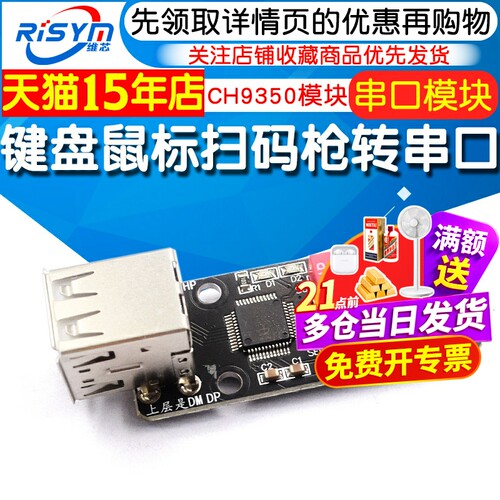 键盘鼠标扫码枪转串口