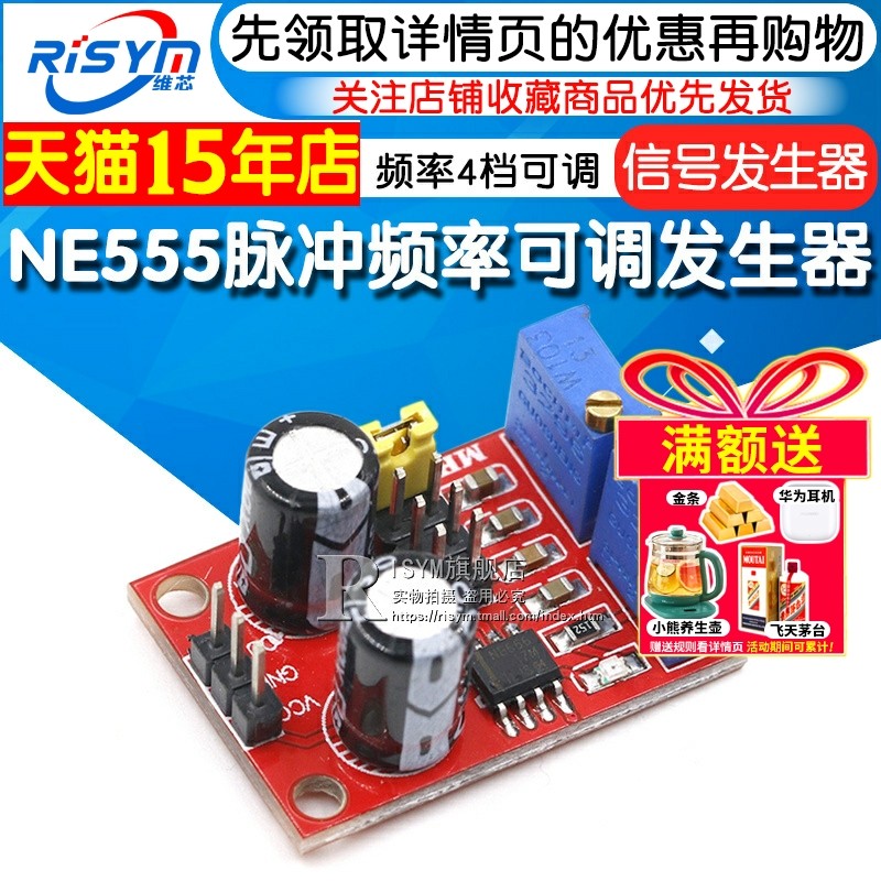 NE555脉冲频率占空比可调方波矩形信号发生器步进电机驱动板模块,电子元器件市场,步进电机,淘宝优惠券,粉丝福利购,淘宝优惠卷