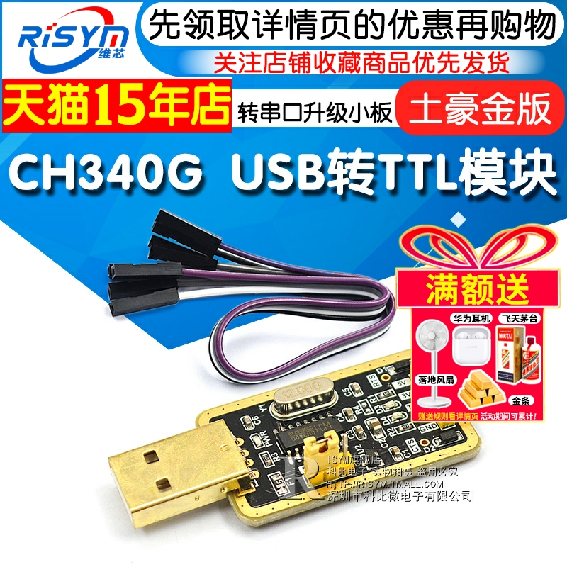土豪金ttl中九升级小板机线模块
