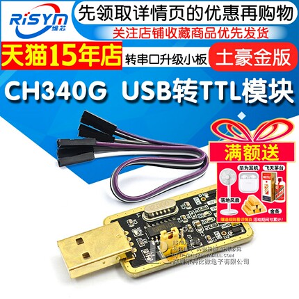 土豪金CH340G RS232升USB转TTL模块转串口中九升级小板ttl刷机线