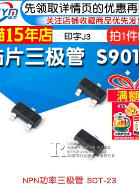 Risym 贴片三极管 S9013贴片 印字J3 NPN功率三极管 SOT-23 50只