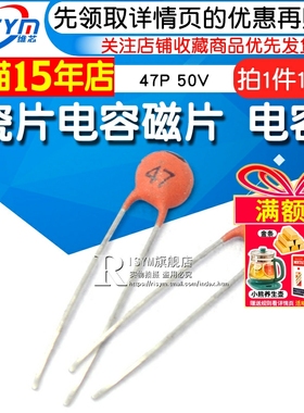 Risym  瓷片电容器 47PF 47P 50V 磁片 瓷介电容 (100只)