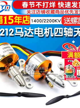 A2212 2208马达电机四轴航模无刷930 1000 1400 1800 2200 2450KV