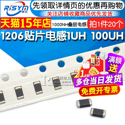 1206贴片电感1UH100UH1000NH