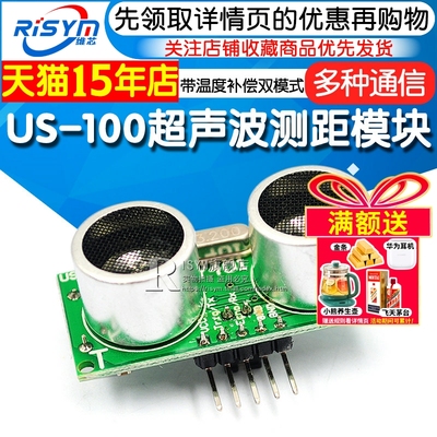 risymus-100超声波双模式模块