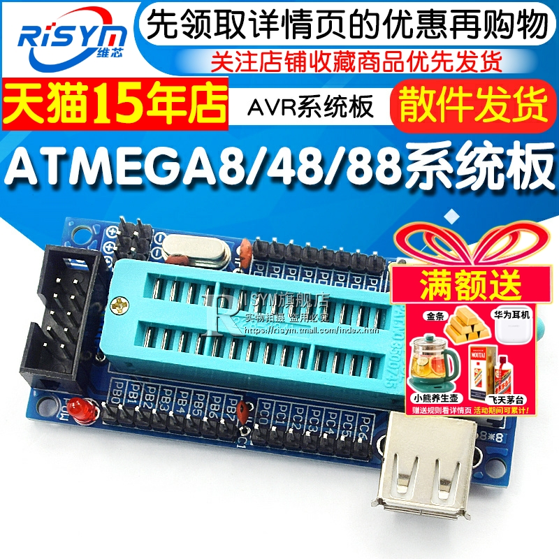 ATMEGA8最小系统板套件