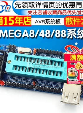 ATMEGA8最小系统板/ATmega48 ATMEGA88小型系统板 AVR系统板套件